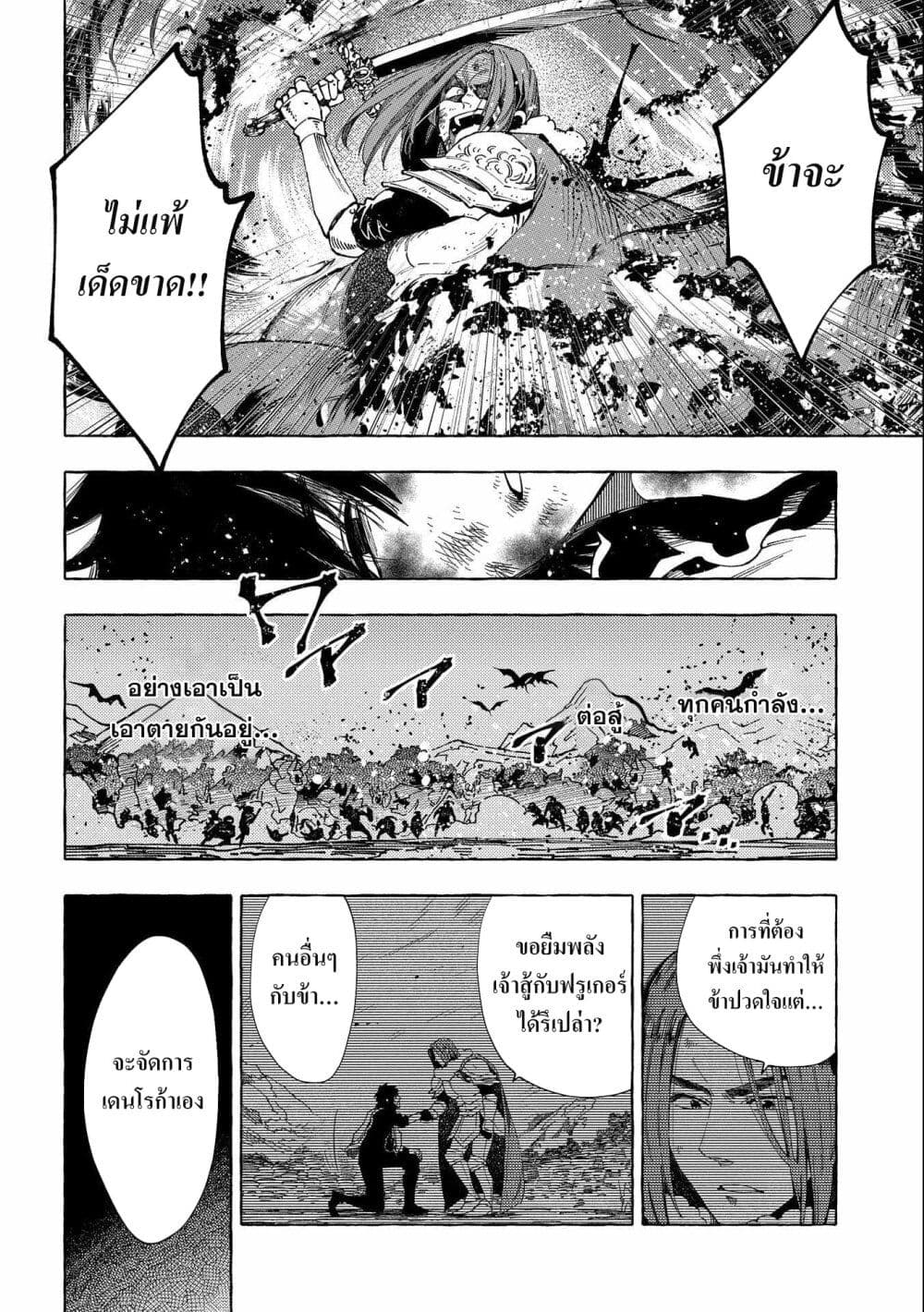 Sono Mono. Nochi ni… (Reboot) ตอนที่ 28.2 (9)
